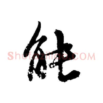 能
