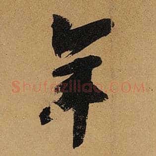年