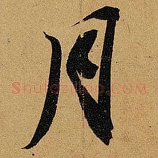 月