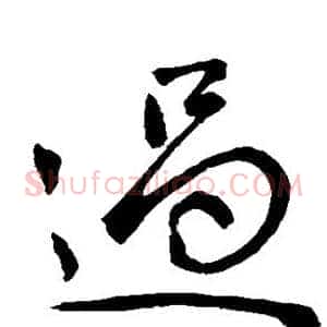 过