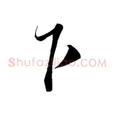 下