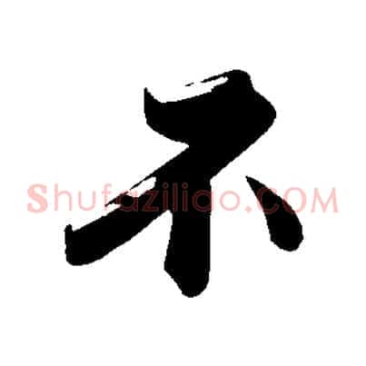 不