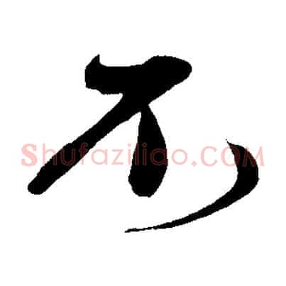 不