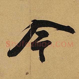 今