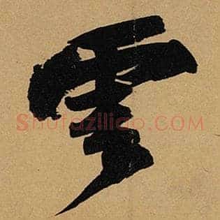 云