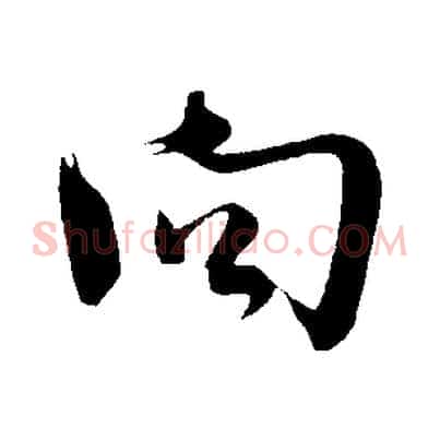 向