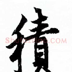 積