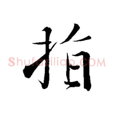 指