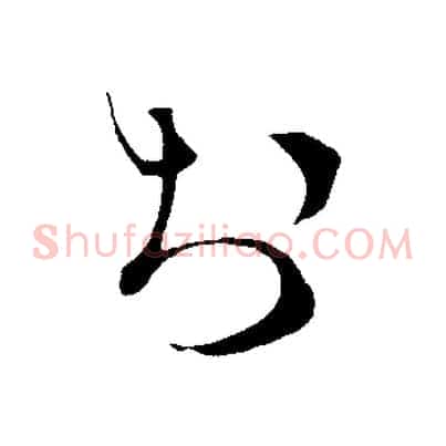 於