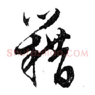 籍