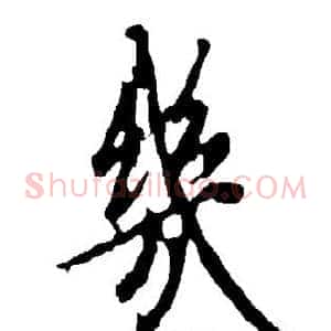 几