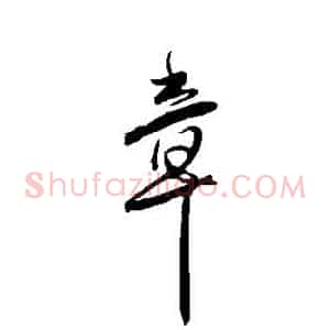 章