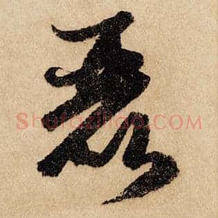 丽