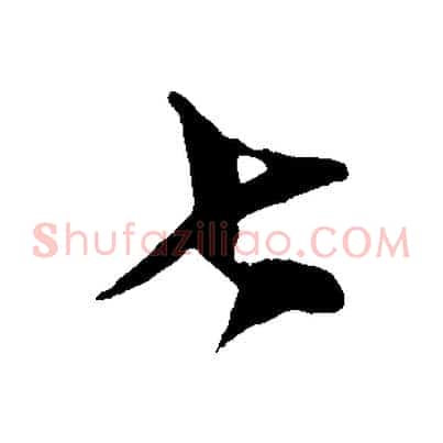 七