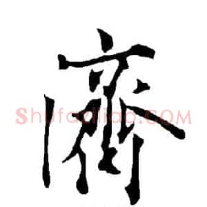 济