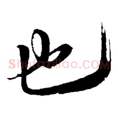 也