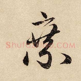乘