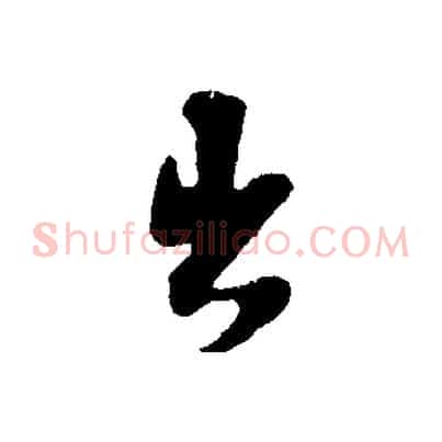 出