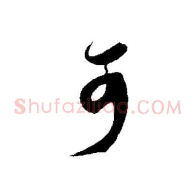 可
