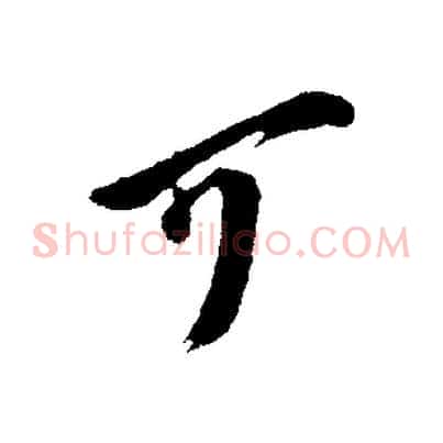可