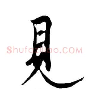 见