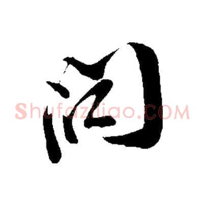 問