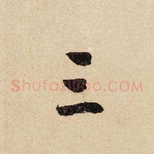 三