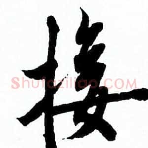 接