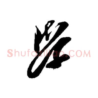 學