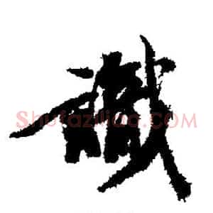 识