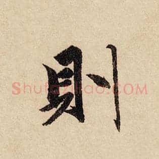 则
