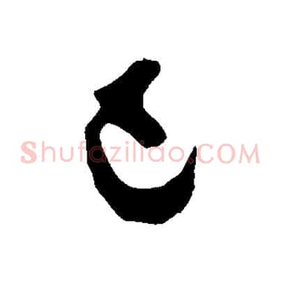 已