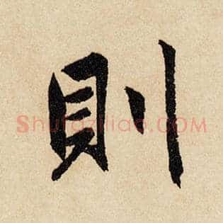 则