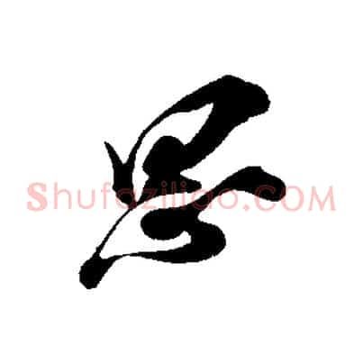 思