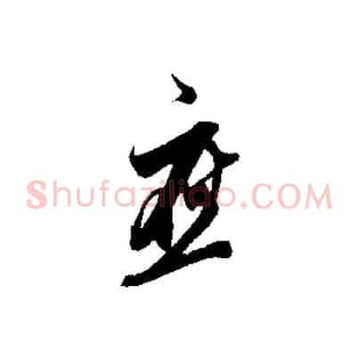 應