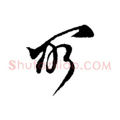 所