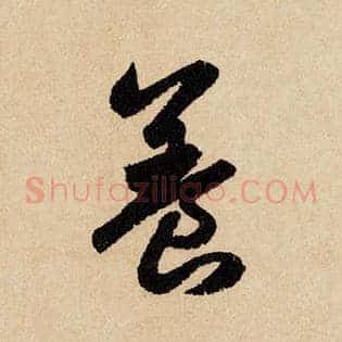养