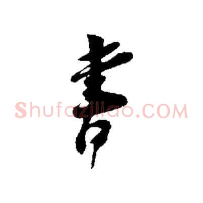 書