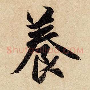 养