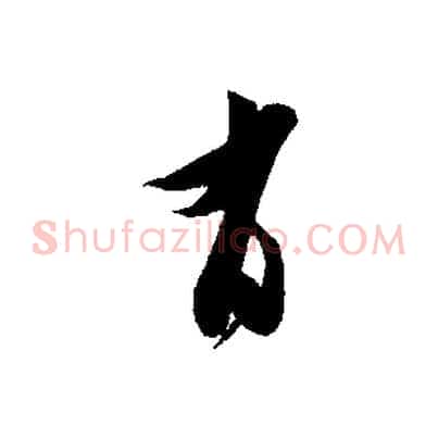 有