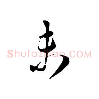 未