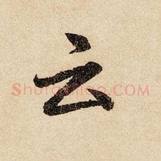 云
