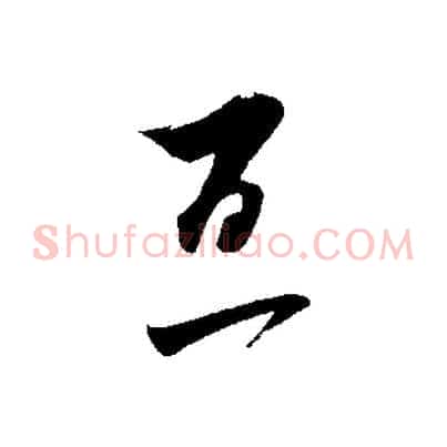 百