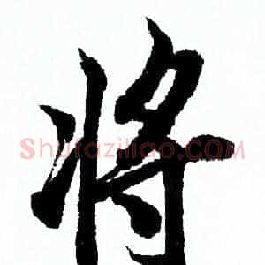 将