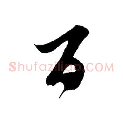 百