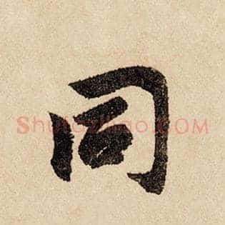同