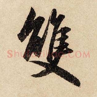 双