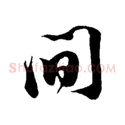 間