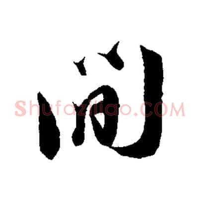 間