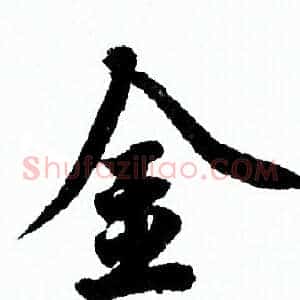 金